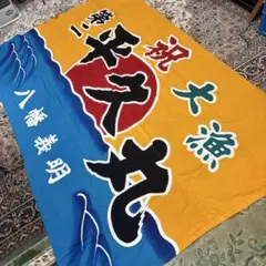 ① 武運長久 出征旗 大日本帝国軍 日章旗 国旗 日の丸 旧家 蔵出 骨董