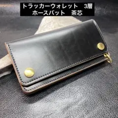 トラッカーウォレット ロング】 3層 ホースバット universal - メルカリ