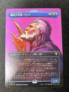 MTG 最高工匠卿、ウルザ foil - メルカリ