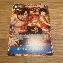 ワンピースカード　ポートガス・D・エース