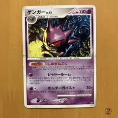 美品】ゲンガー Lv.43 HP110 032/092☆ 1st 【希少】 - メルカリ