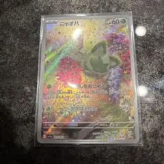 ニャオハ AR SV1a トリプレットビート 075/073