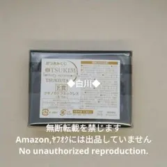 ツキウタ。