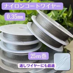 152-1★ ナイロンコートワイヤ ★天然石アクセサリーオペロンゴム作成新品11