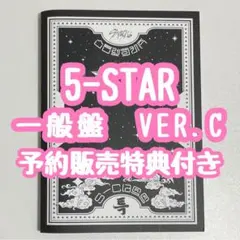 Stray Kids スキズ　5-STAR VER.C 予約特典付き