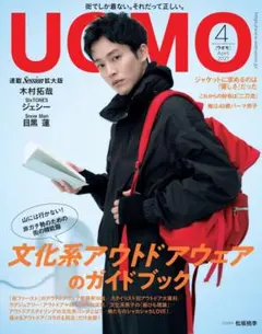 UOMO(ウオモ)2021年4月号