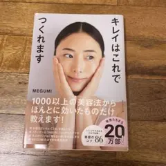 キレイはこれでつくれます