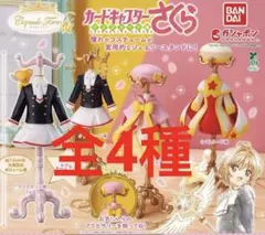 capsule カプセルトルソー　カードキャプターさくら6　全4種　❷