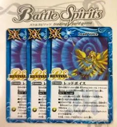バトスピ　レッドボイス　REVIVAL 2枚