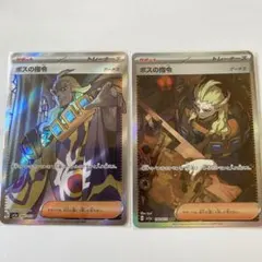 ポケモンカード　ボスの指令　ゲーチス SAR SR２種セット