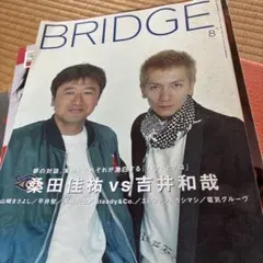 BRIDGE 8号 桑田佳祐 vs 吉井和哉