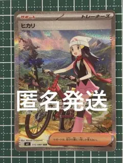 ポケモンカード インフェルノX ヒカリ SAR 115/080のサムネイル