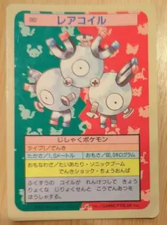 裏青】トップサン ポケモンカード レアコイル 082 - メルカリ