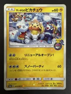 2025年最新】サッポロのピカチュウの人気アイテム - メルカリ