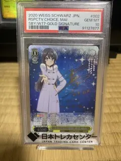 2026年最新】桜島麻衣 psa10の人気アイテム - メルカリ