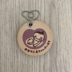 アカチャンホンポ　木製　マタニティマーク