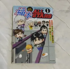 2026年最新】福本ALL STARSの人気アイテム - メルカリ