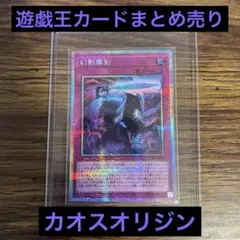 遊戯王 幻影霧剣 イラスト違い 絵違い プリシク　その他まとめ売り