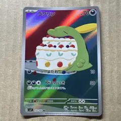 ゴクリン AR SV7 ステラミラクル 112/102 - メルカリ