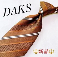 【新品】DAKSストライプ ブラウン ビジネス シルク フォーマル 英国ブランド