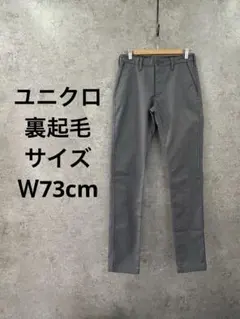 ユニクロ 防風 スリムフィット チノパンツ メンズグレー 秋冬 防寒