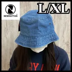 新品 ニューハッタン バケットハット ユニセックス ライトブルーデニムL/XL