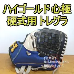 ハイゴールド 心極 旭日旗 トレーニンググラブ 守備練習用 内野用 硬式グローブのサムネイル
