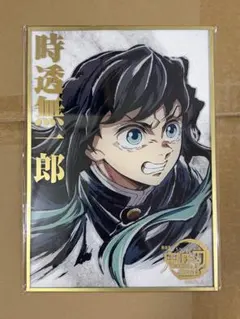 鬼滅の刃 C107 エンドロールイラストWEBSHOPくじ 09 時透無一郎 鬼滅の刃 C107 エンドロールイラストWEBSHOPくじ 09 時透無一郎 - メルカリ