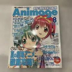 アニメージュ　1999年　８月・中古美品