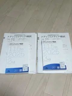 2026年最新】メディックメディア模試 看護の人気アイテム - メルカリ