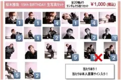 2026年最新】桜木雅哉 生誕の人気アイテム - メルカリ