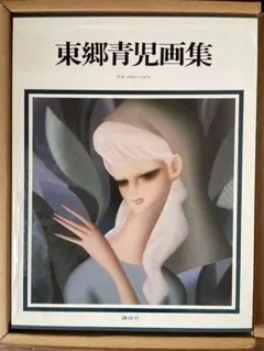 2025年最新】東郷青児の人気アイテム - メルカリ