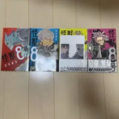 怪獣8号 漫画 セット