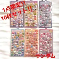 10シート 3Dシール　ぷくぷくシール　シール　ボンボンドロップ　立体　まとめ