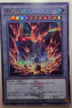 遊戯王 原始生命態トークン シークレットのサムネイル