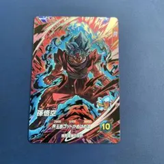 ドラゴンボールスーパーダイバーズ GDR SDV9-019 孫悟空 - メルカリ