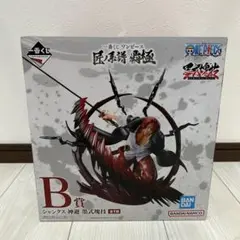ワンピース　一番くじ匠ノ系譜　覇極　B賞　シャンクス　神避　墨式塊技　新品未開封