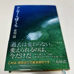 有川浩 アンマーとぼくら