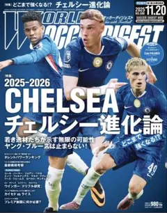 ワールドサッカーダイジェスト最新号　11月6日発売