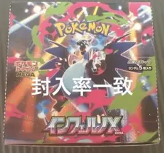 インフェルノX　1BOX シュリンクなし　ぺりぺり無し　封入率一致
