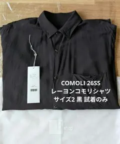 【試着のみ】COMOLI 26SS レーヨンコモリシャツ 2 黒のサムネイル