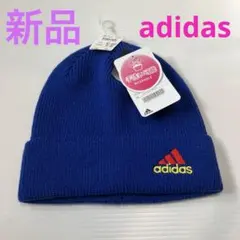 【新品】adidas ニットキャップ ビーニー 57-60cm