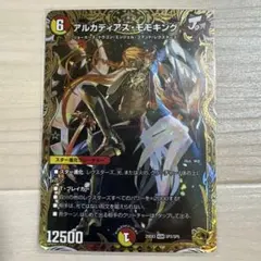 アルカディアスモモキング　金トレジャーのサムネイル