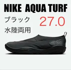 NIKE AQUA TURF ナイキ アクア ターフ ブラック 27cm
