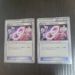 レックウザソウルリンク ミュウツーソウルリンク ソウルリンク 24枚 まとめ売り レックウザソウルリンク ミュウツーソウルリンク ソウルリンク 24枚