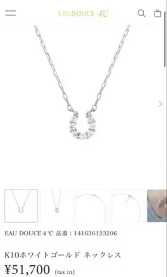 4℃ K10ホワイトゴールド ネックレス ホースシュー　馬蹄