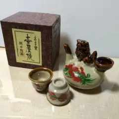 【美品】壺屋焼 末吉窯 シーサー一口カラカラ 酒器セット お猪口2個 共箱付き