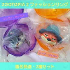ズートピア 2 ファッションリング ガチャ ニック ジュディ セット