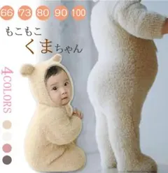 くまロンパース 80サイズ