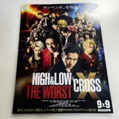 HIGH&LOW THE WORST CROSS フライヤー